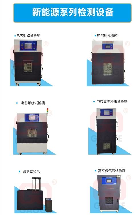 電池溫控型短路試驗(yàn)機(jī)在動(dòng)力電池安全檢測(cè)與信息安全設(shè)備制造中的應(yīng)用